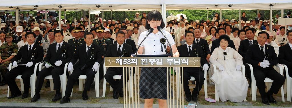 현충일 추념식 행사 