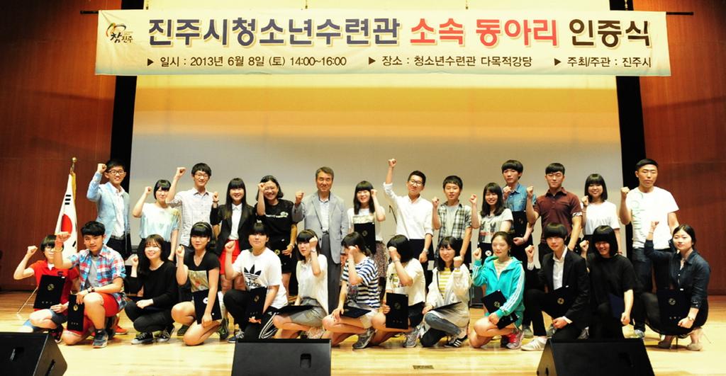 진주시청소년수련관 소속 동아리 인증식