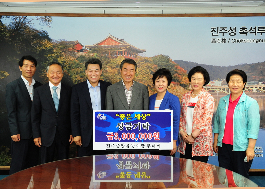 진주중앙유등시장  부녀회“좋은 세상” 성금 