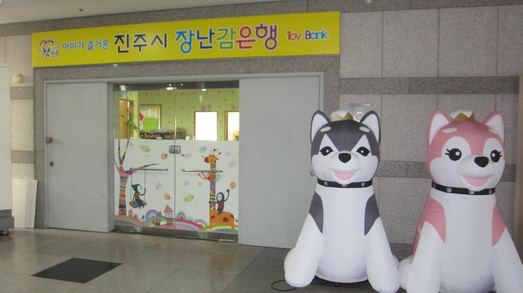 진주시청 장난감은행 2층 이전 후 이용자 급증 