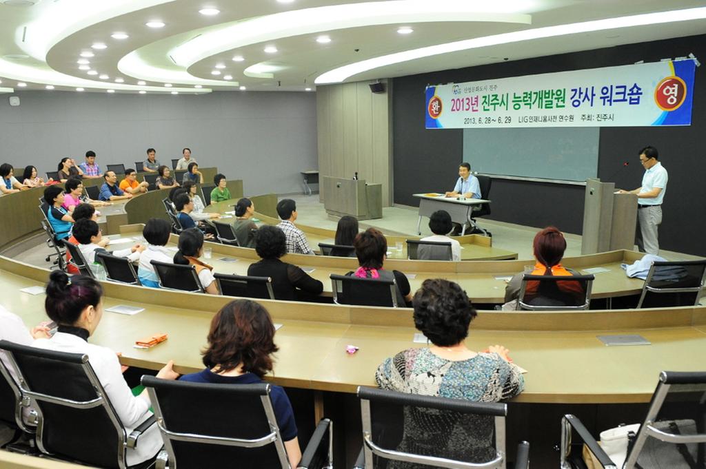 능력개발원 2013년 상반기 강사 워크숍