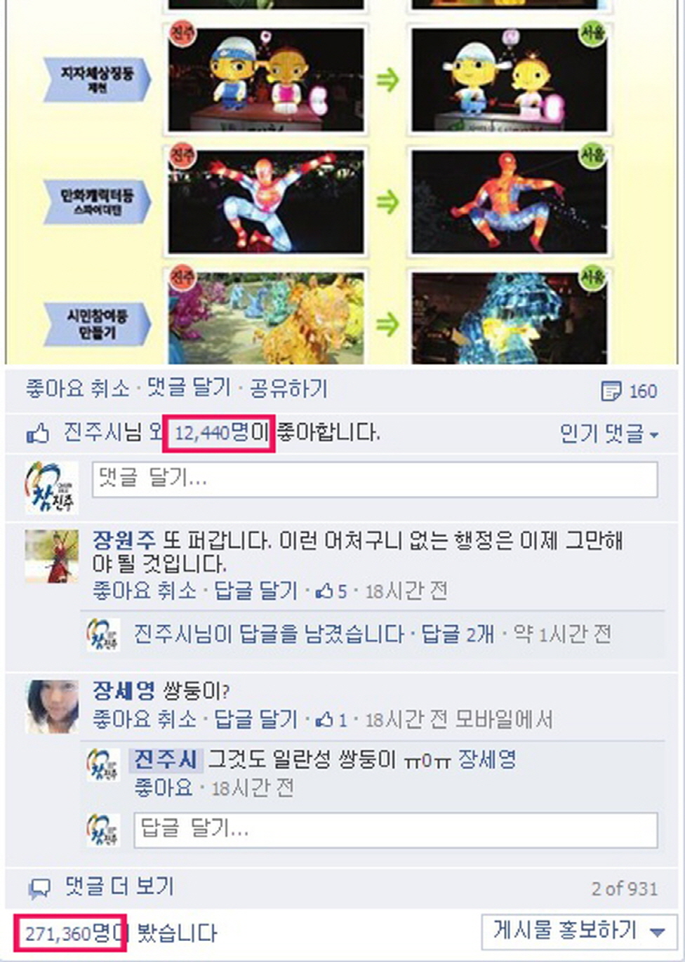  서울등축제 반대!! 진주시 SNS 뜨거운 반응