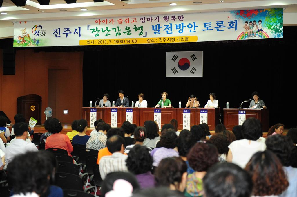 장난감은행 활성화 토론회 사진