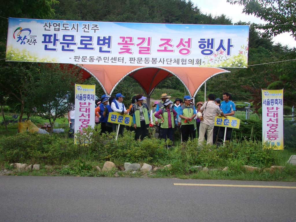 판문로변 꽃길조성 사진