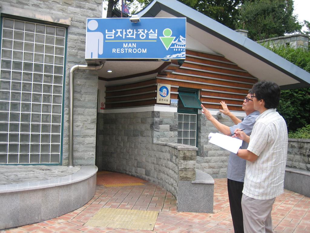 화장실점검