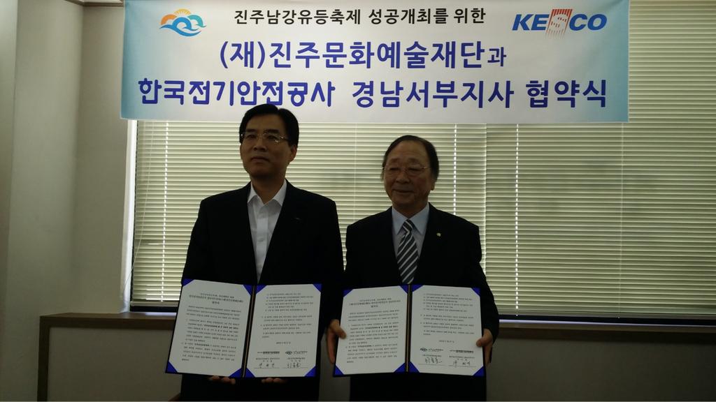 전기안전공사체결