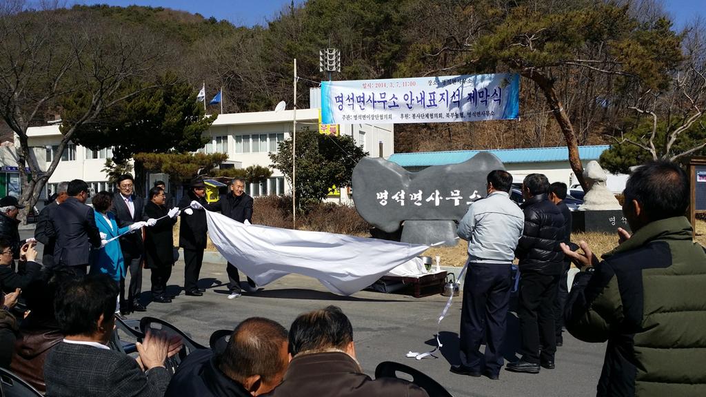 명석면