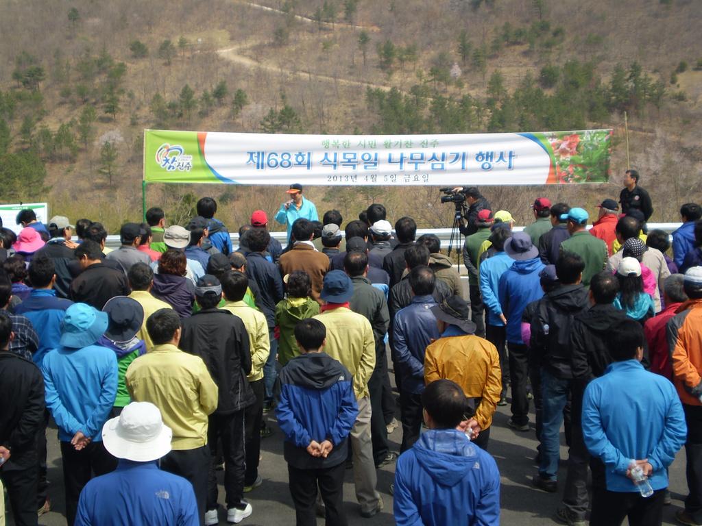 식목일행사