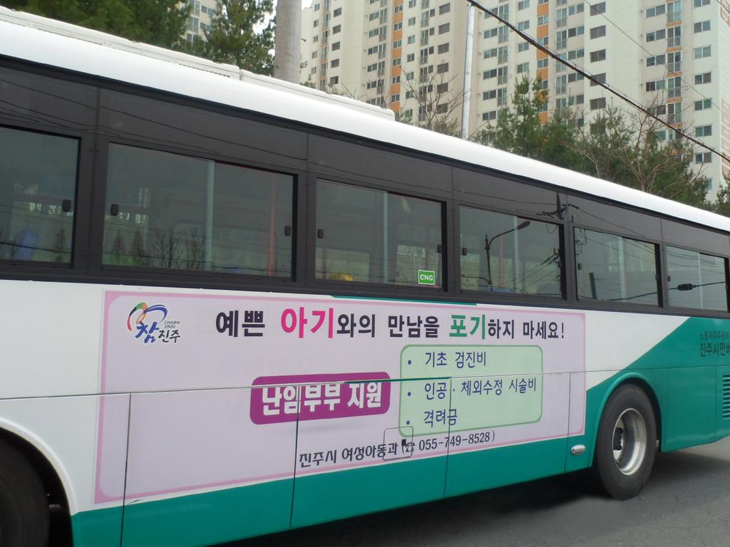 난임부부홍보버스