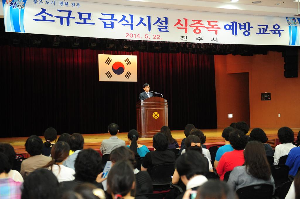 식중독예방교육
