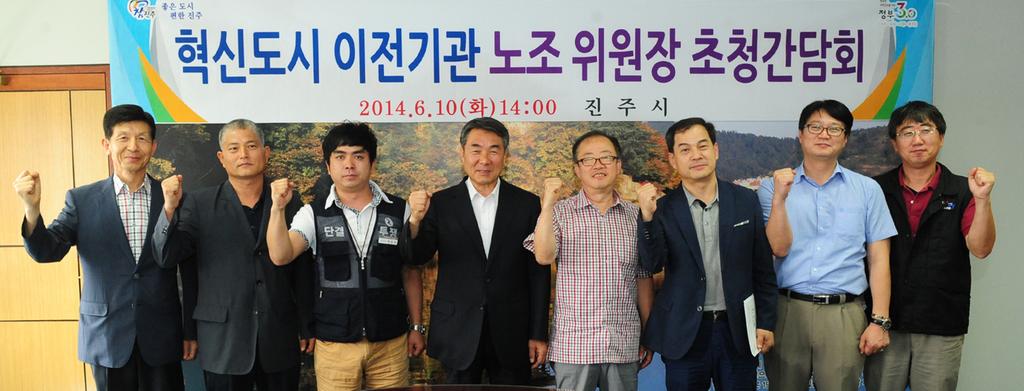 혁신도시 간담회