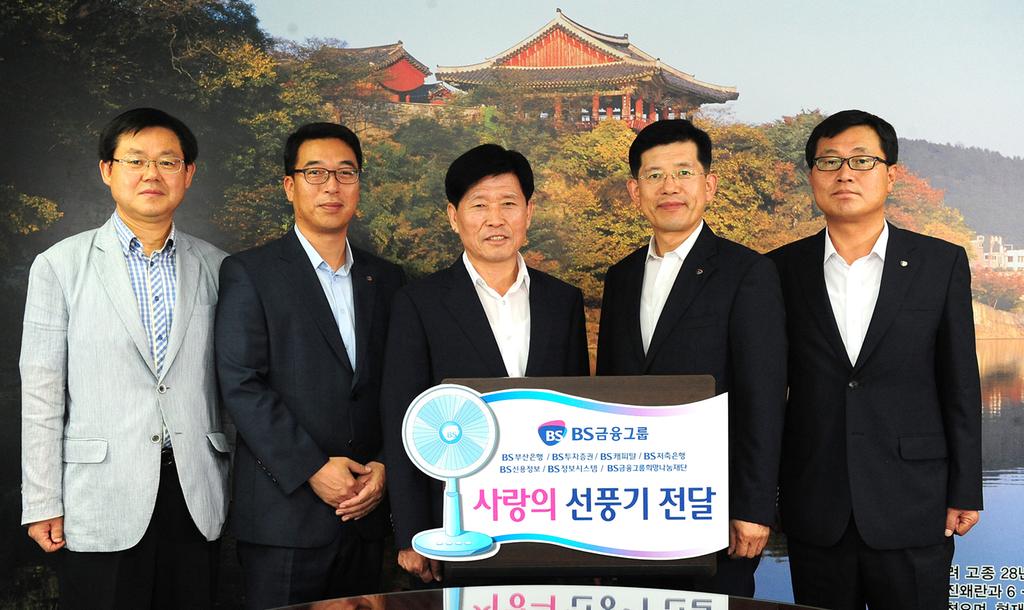 BS금융그룹선풍기기부