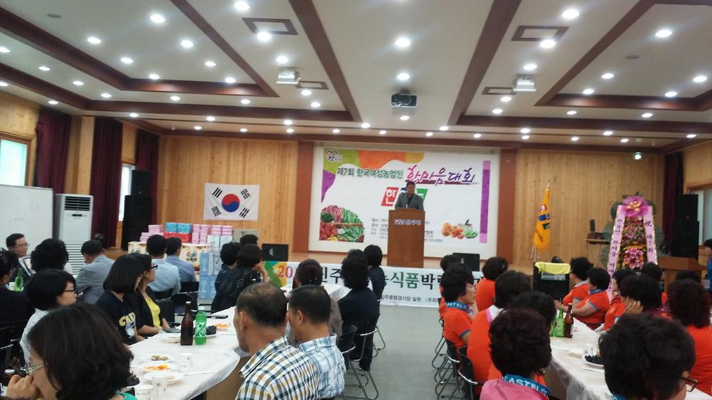 한국여성농업인한마음대회