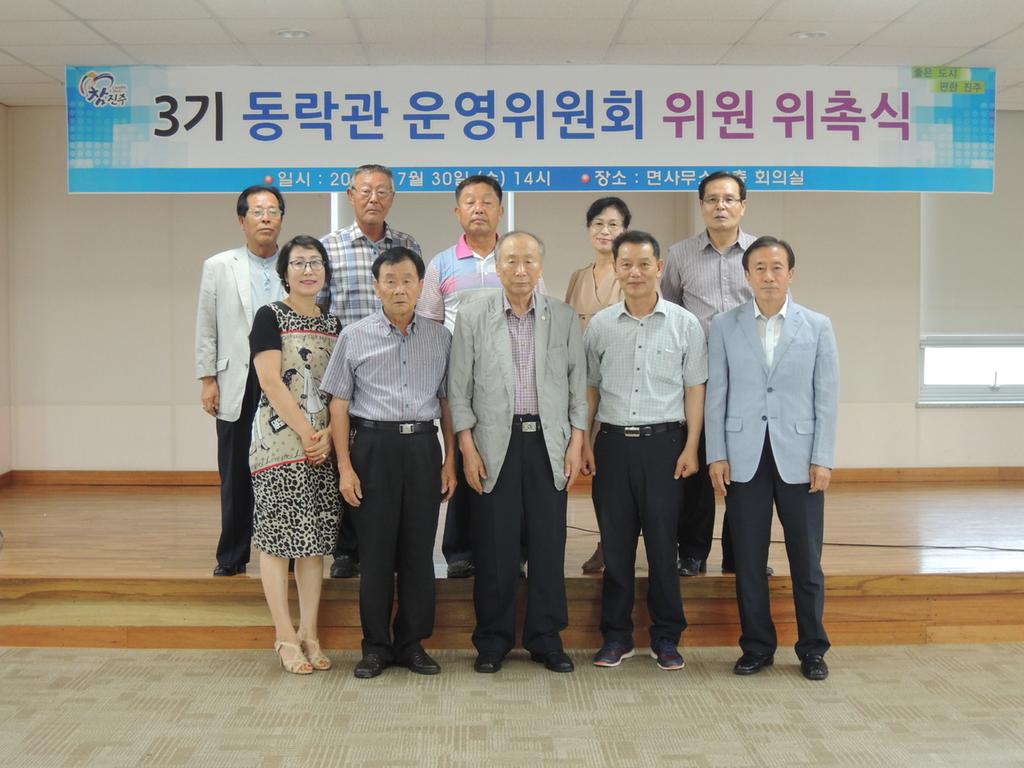 동락관 위촉식
