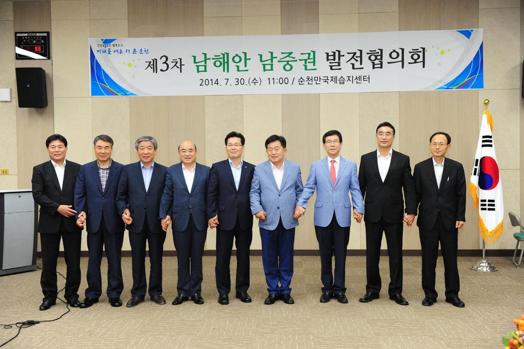 남해안남중권발전협의회
