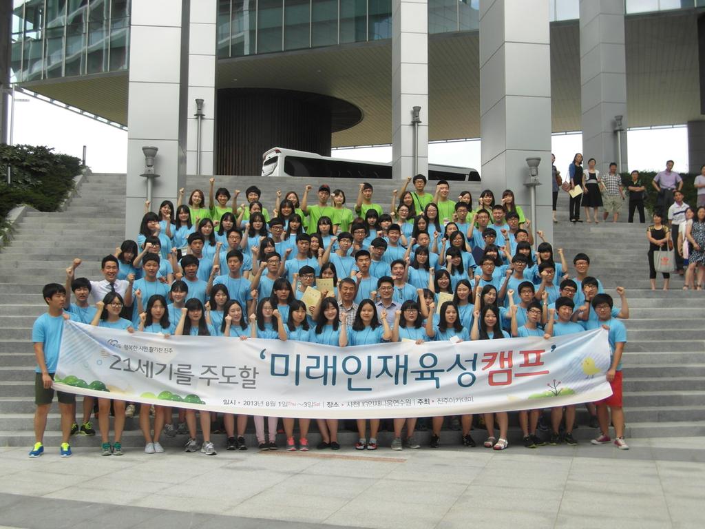 2013년도 미래인재육성캠프 광경입니다