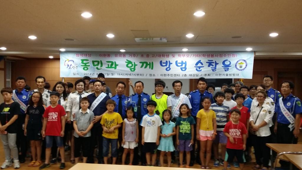 방범 순찰 행사 사진