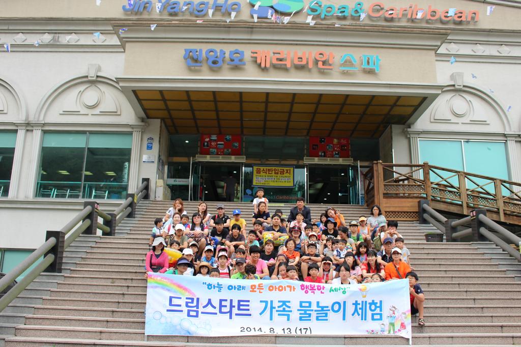 드림스타트 물놀이 체험 활동 후