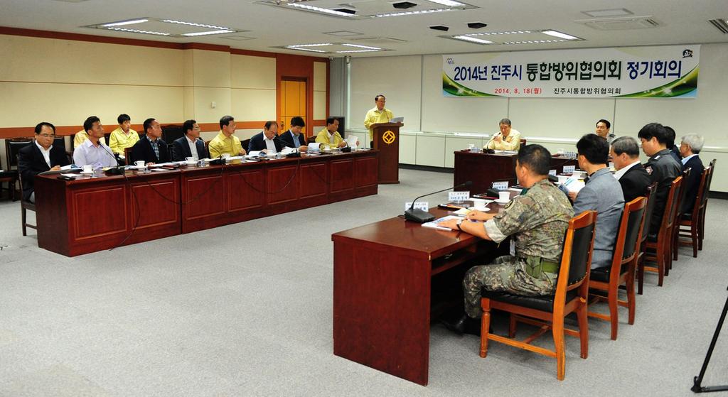 통합방위협의회 모습