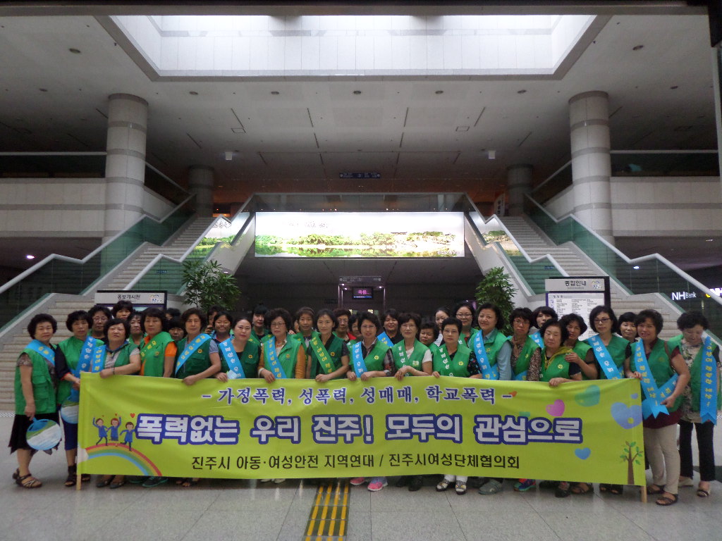 성폭력 근절 캠페인 모습