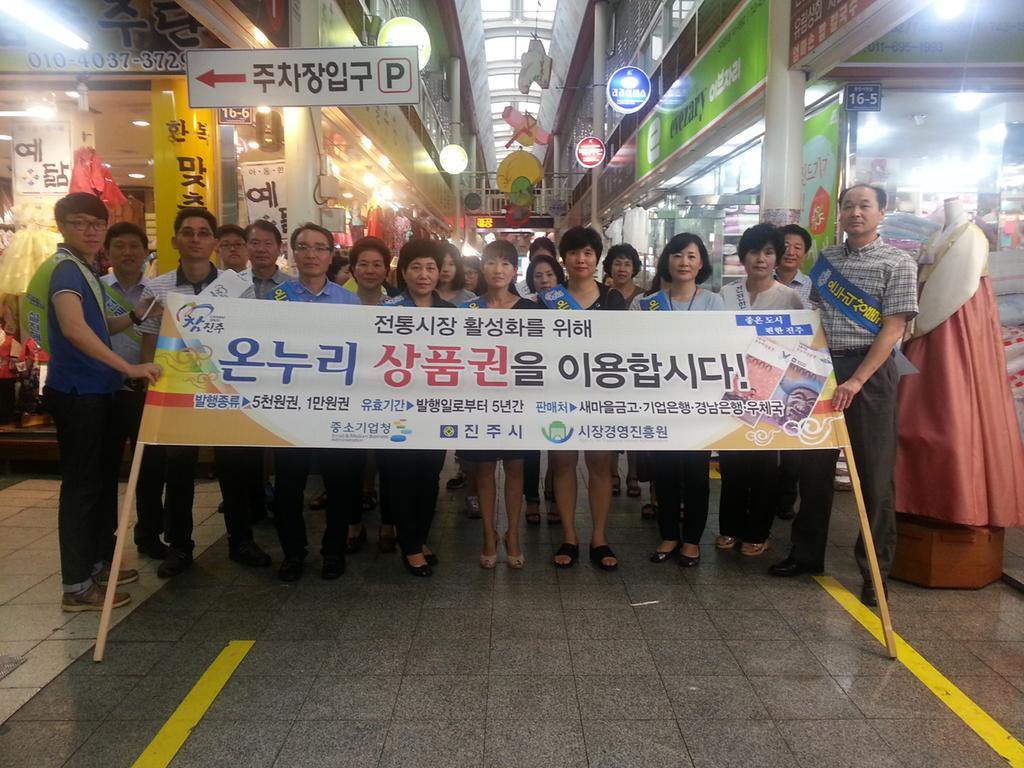 온누리상품권이용홍보 캠페인
