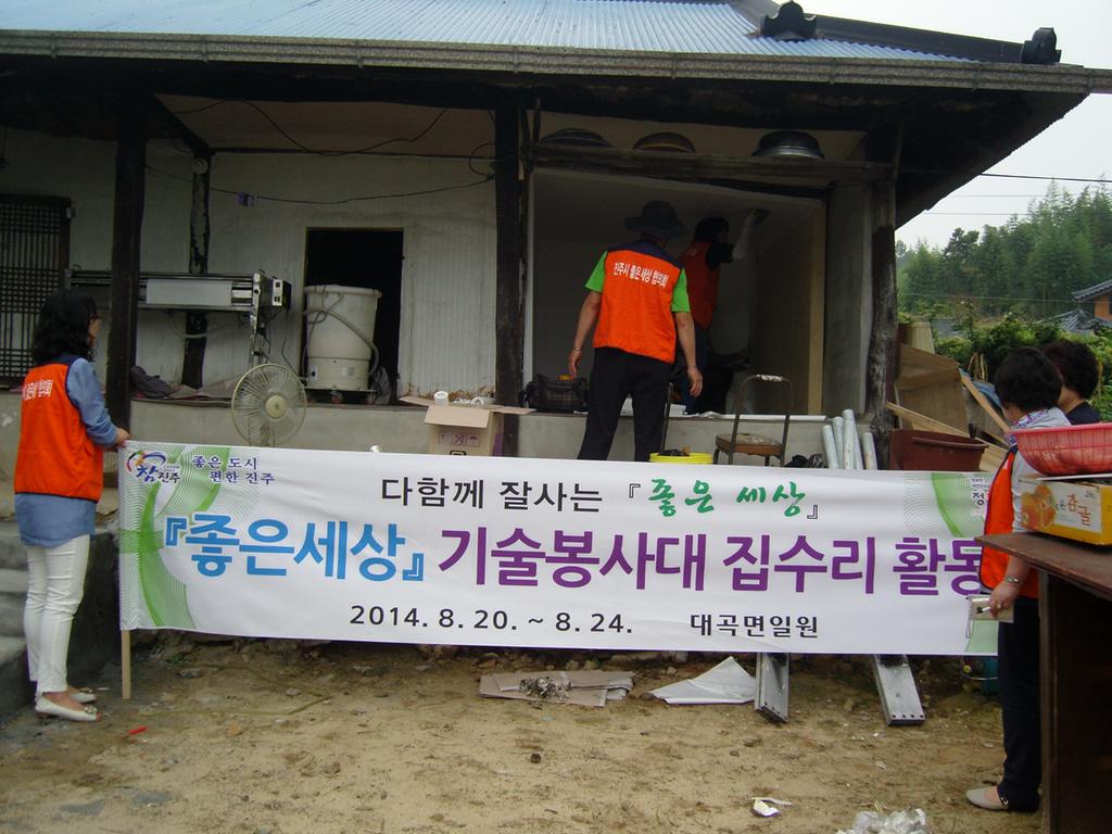 기술봉사대 봉사활동 