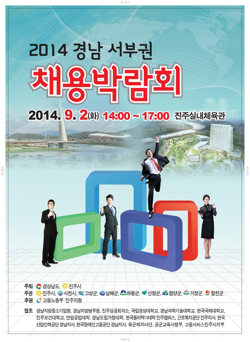 채용박람회 포스터 