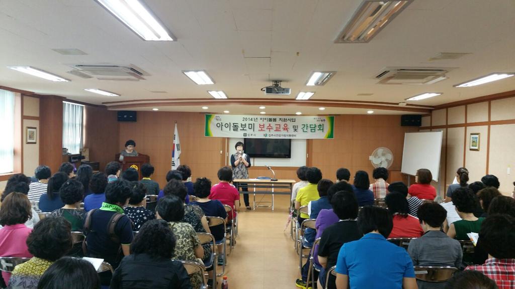 아이돌보미 보수교육 사진