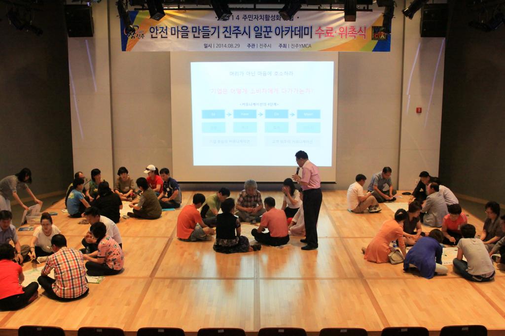 안전마을 아카데미