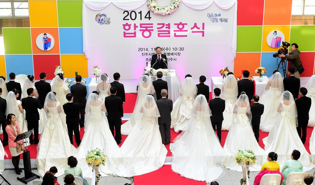 합동결혼식
