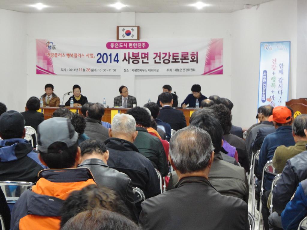 사봉면 건강토론회