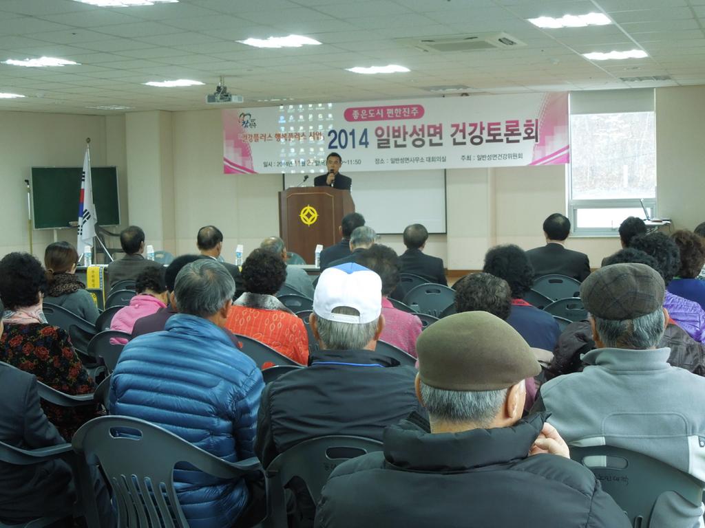 일반성면 건강토론회