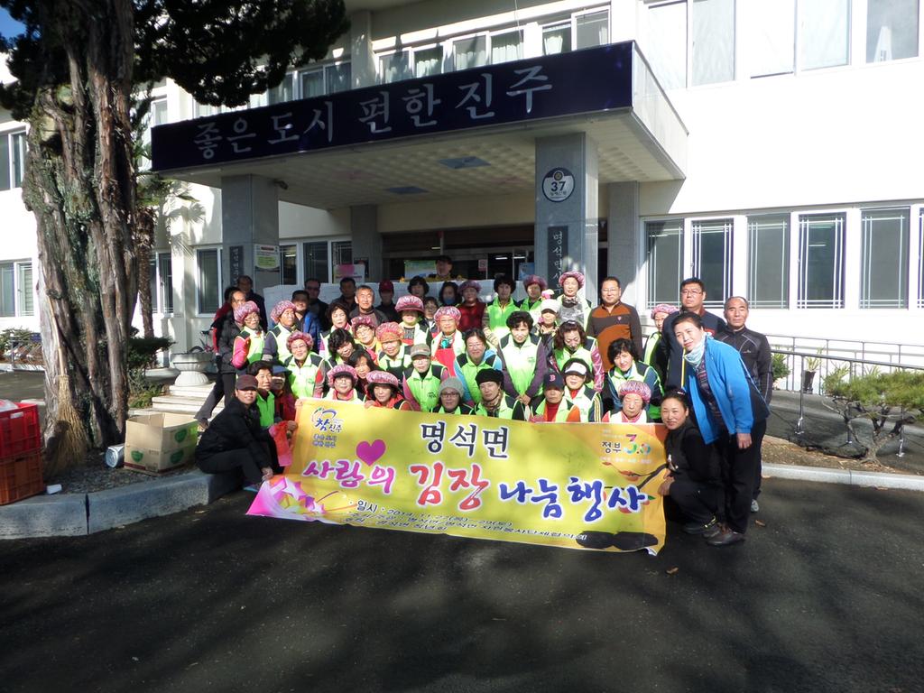 명석면 김장나누기 행사