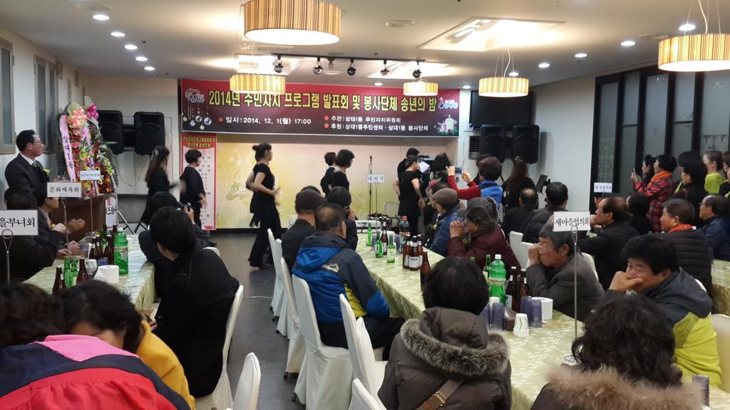 송년의 밤 행사 장면