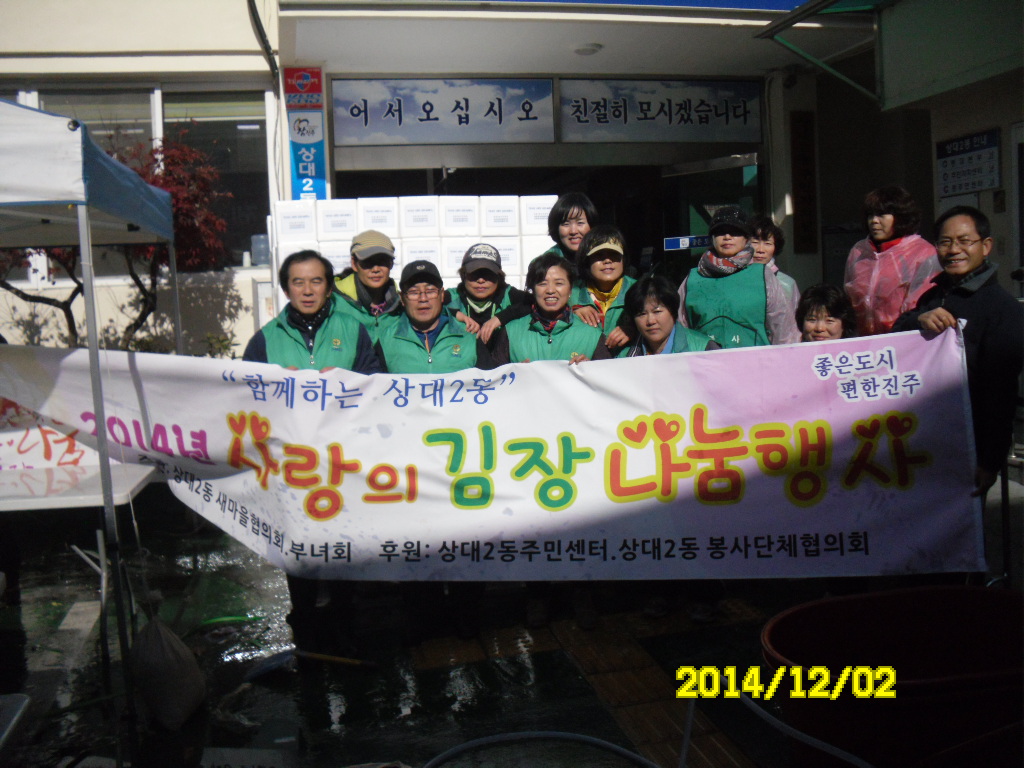 상대2동 김장나누기