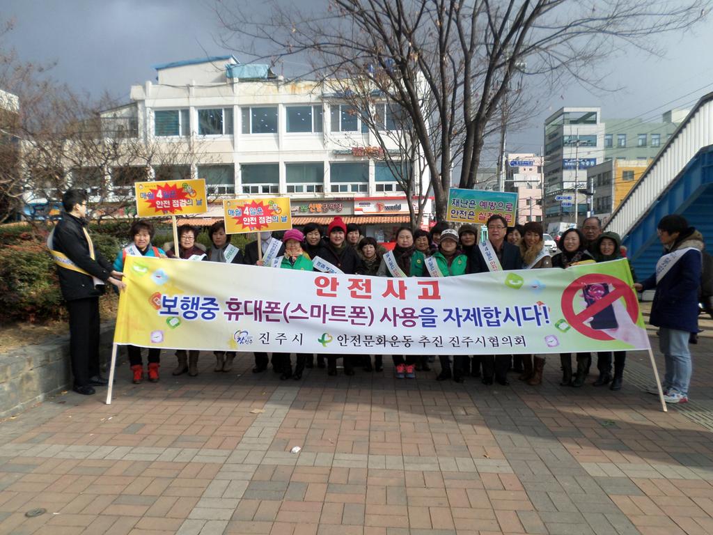 안전점검의 날 캠페인