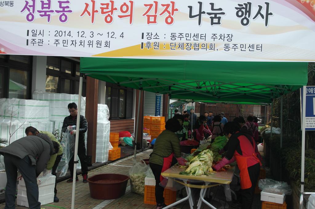 성북동 김장나누기 행사