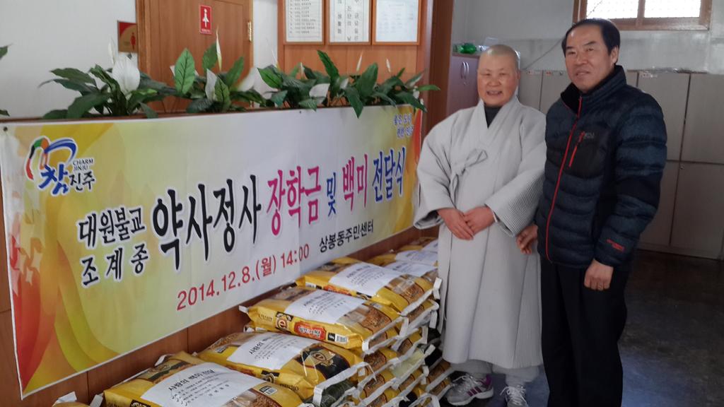 약사정사 불우이웃 돕기