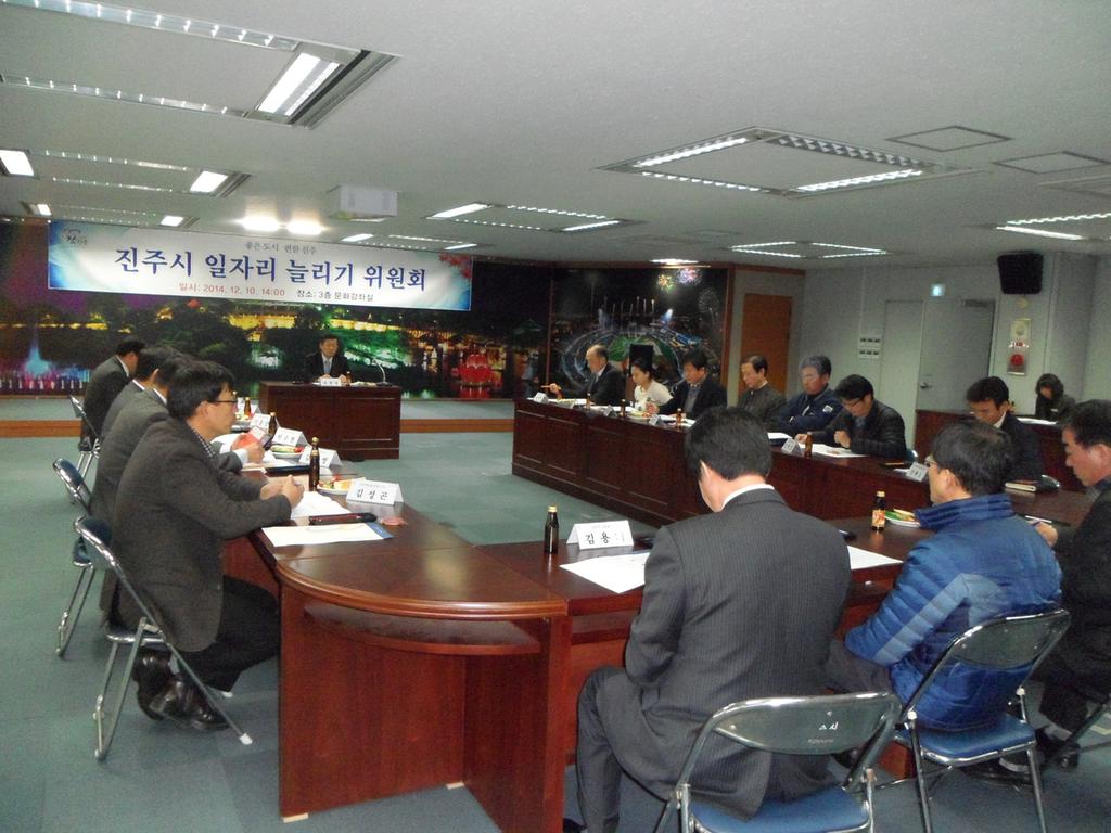일자리 늘리기 실무위원회