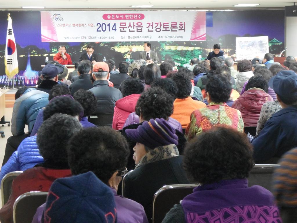 문산읍 건강토론회