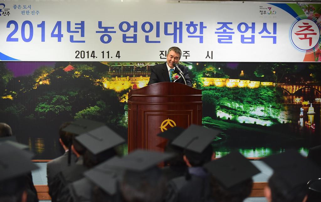 농업인 대학