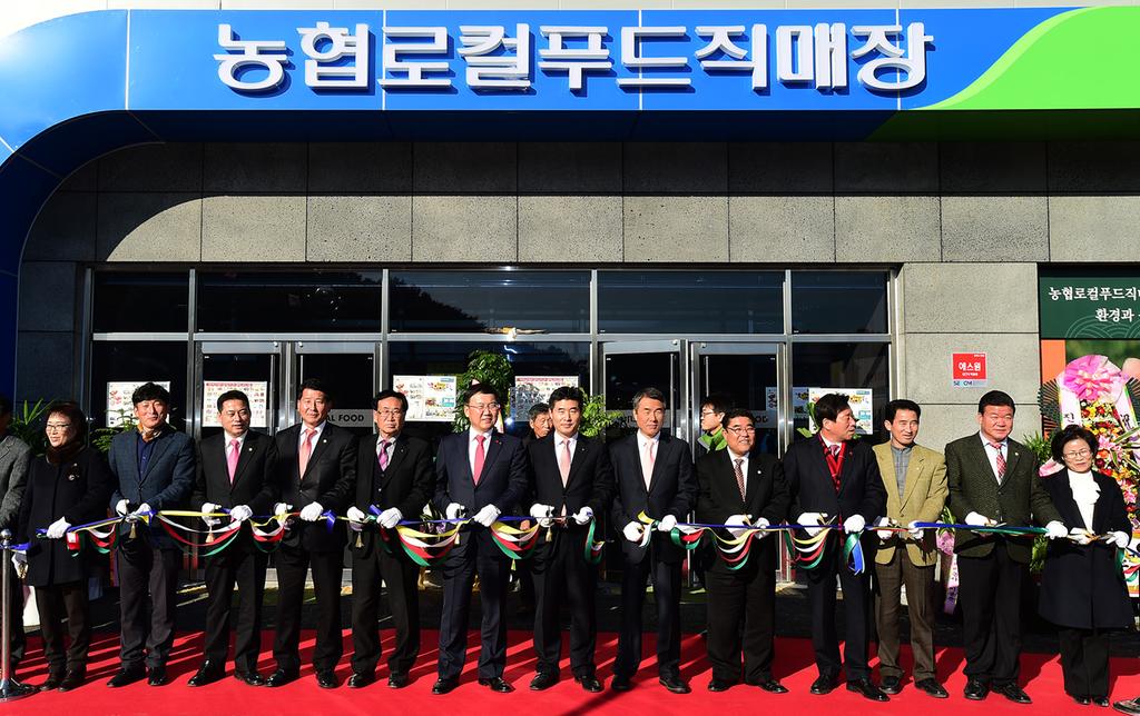 로컬푸드 준공식