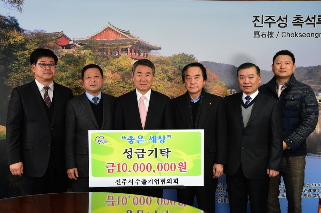 수출기업협의회 성금기탁