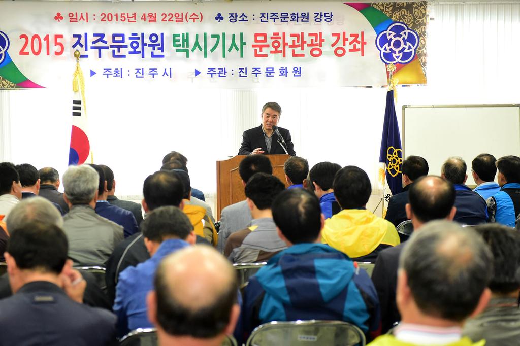 택시기사 문화관광 강좌