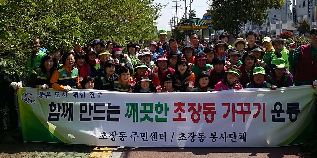 초장동 문화시민 질서운동