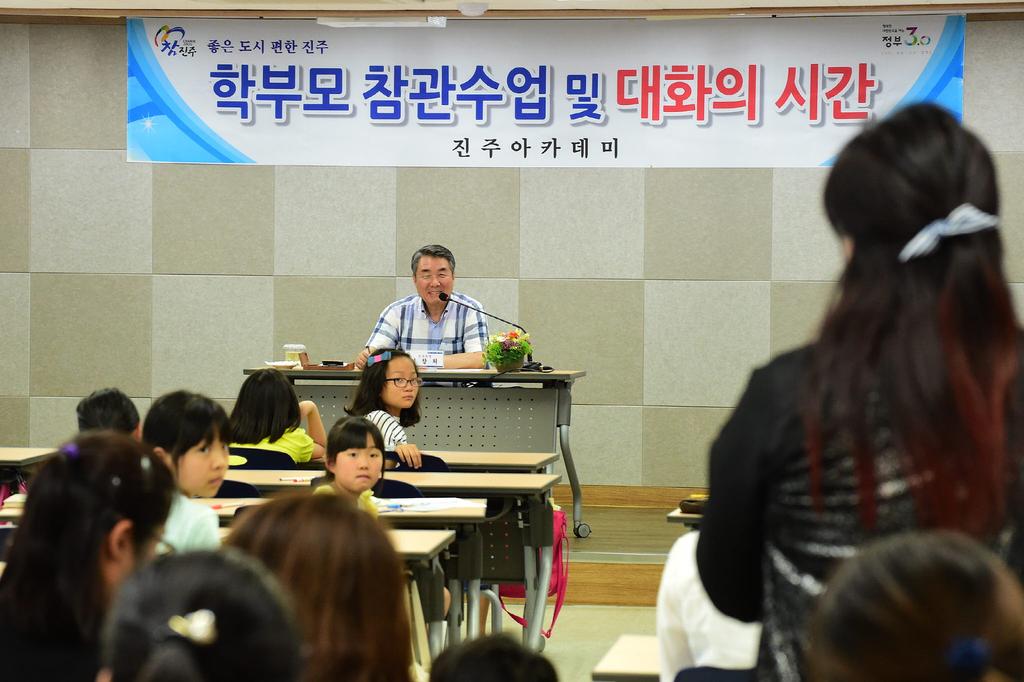 0618진주아카데미 2기 자기주도학습 학부모참관 및 대화의 시간