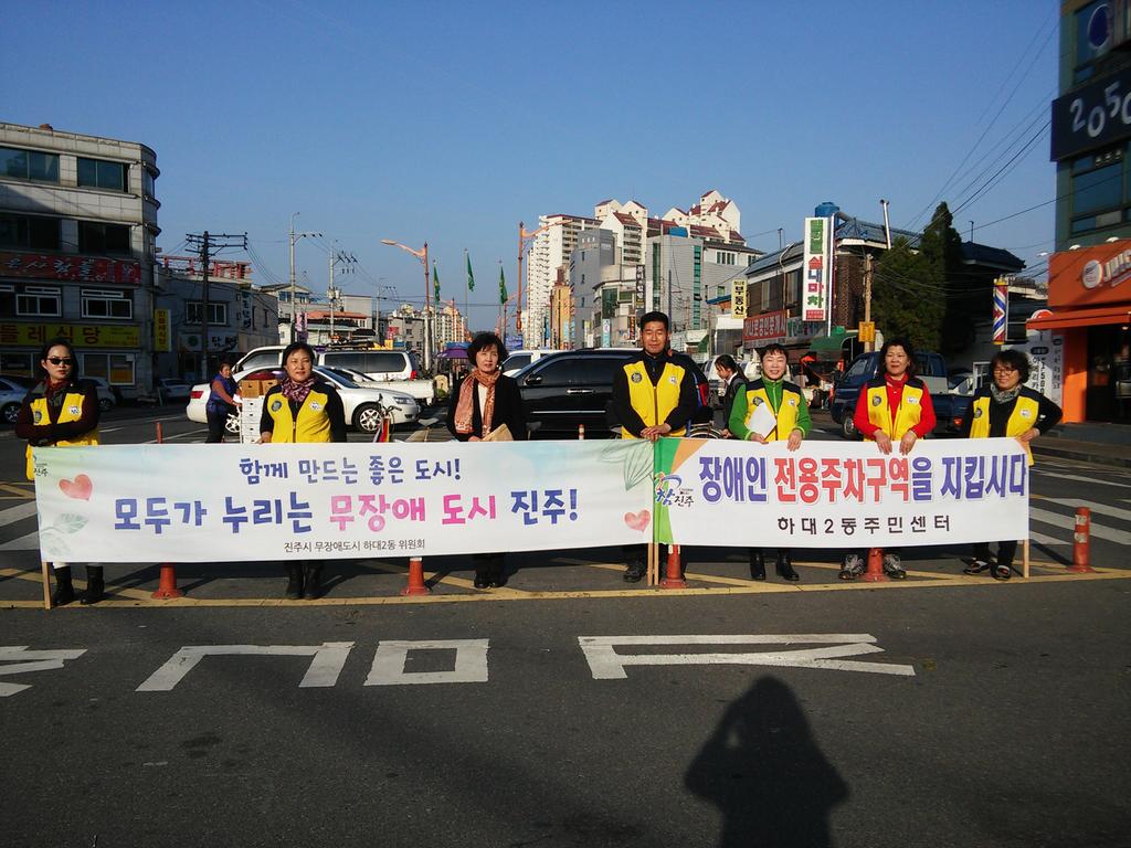 무장애도시 하대2동위원회 ‘무장애도시 만들기’및 