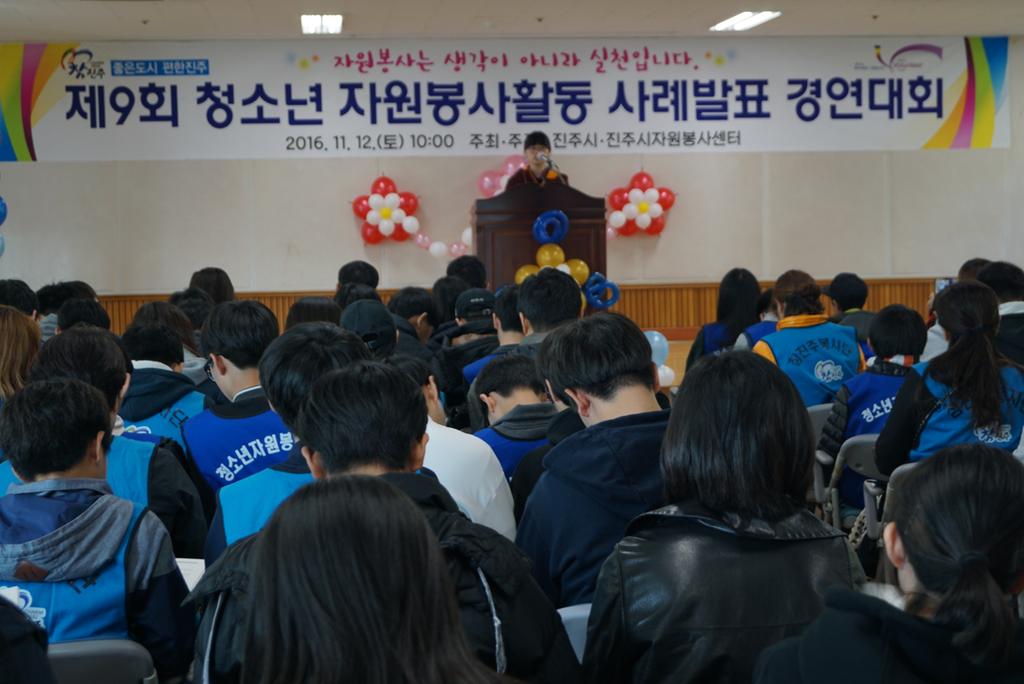 제9회 청소년 자원봉사활동 체험사례 발표 경연대회 개최
