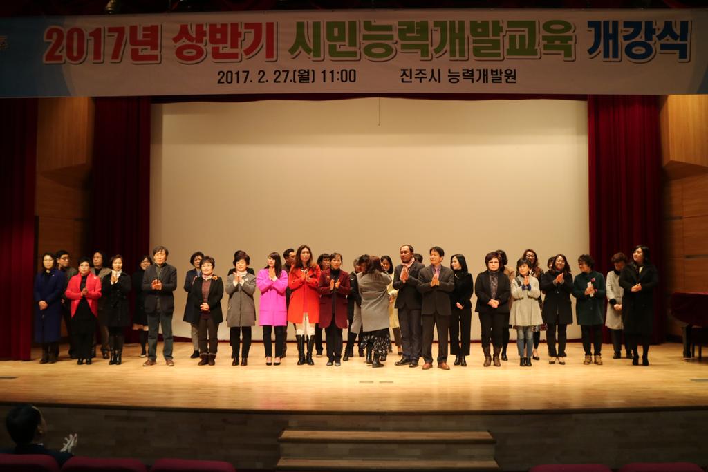 2017년 상반기 정기과정 시민능력개발교육 개강식 개최