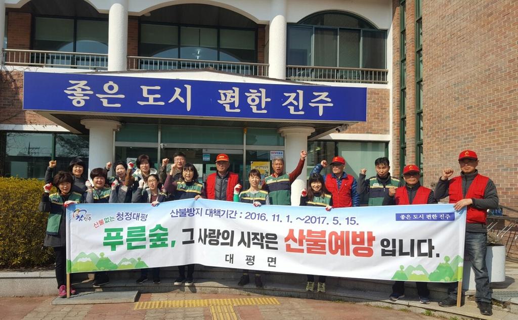 대평면 여성자율민방위기동대 캠페인 실시